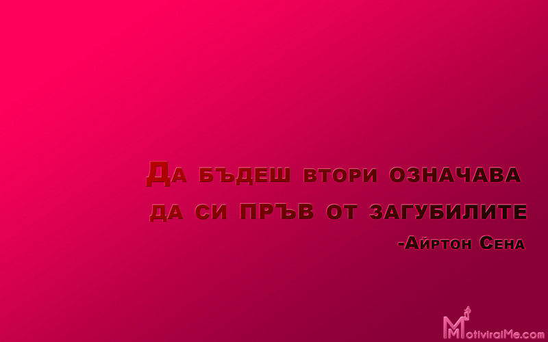 bydesh_vtori_oznachava_pryv_zagubilite_motiviraime.com_1920x1200.jpg