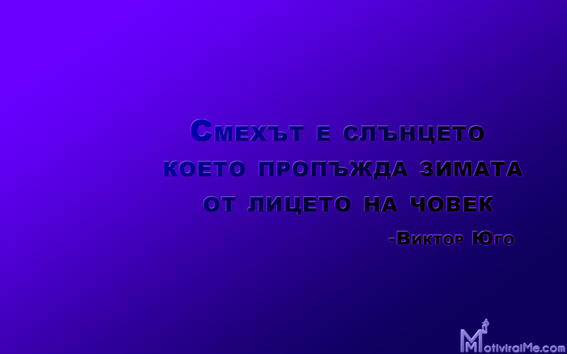 smehyt_slynceto_koeto_propyjda_zimata_liceto_chovek_viktor_iugo_motiviraime.com_1920x1200.jpg
