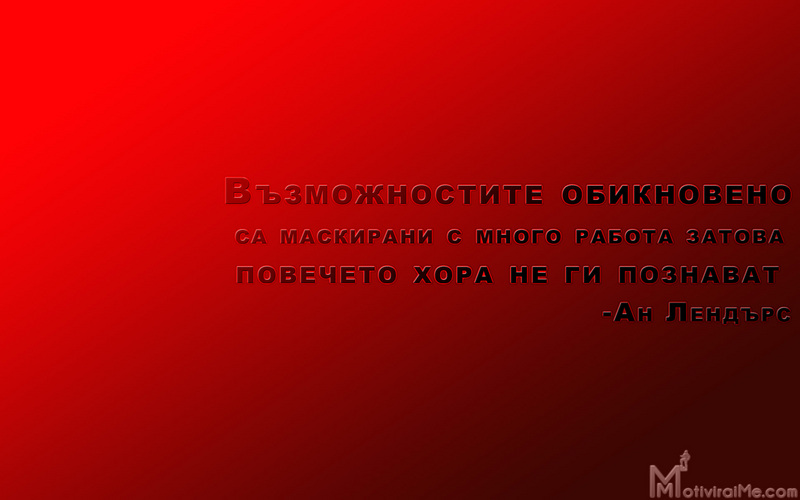 vyzmojnostite_obiknoveno_maskirani_rabota_zatova_horata_poznavat_lendyrs_motiviriame.com_1920x1200.jpg