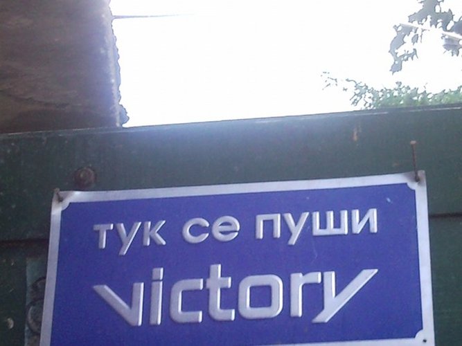 tuk se pushi.jpg