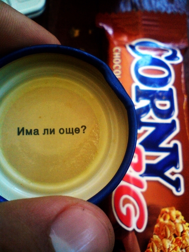 има ли още(21.06.11г.).JPG