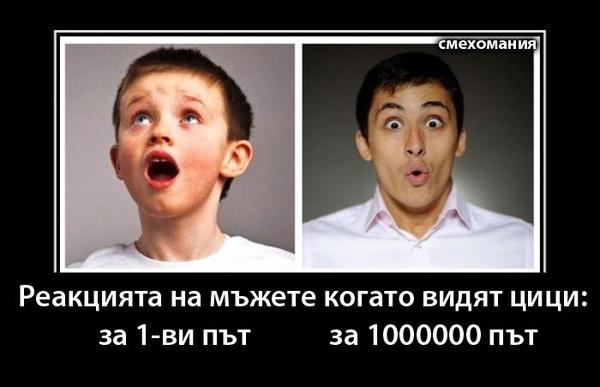 reakciqta-na-mujete-kogato-vidqt-cici.jpg