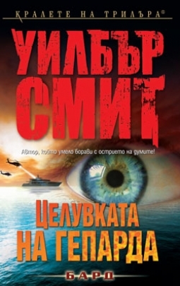 1549_celuvkata_na_geparda_booktraffic_bard.jpg